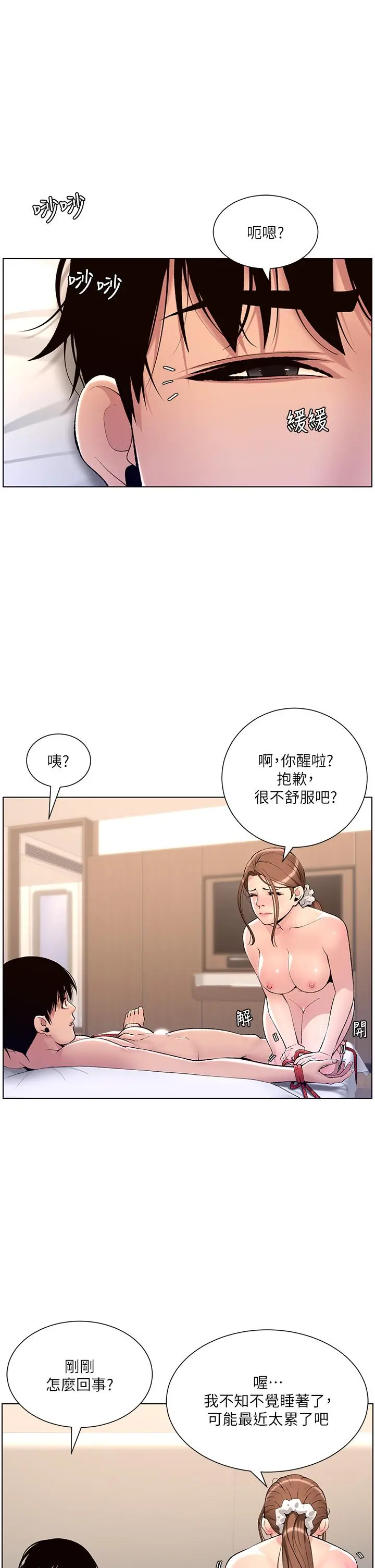 帝王App 第17话-被神之手玩到氾滥成灾 第7页