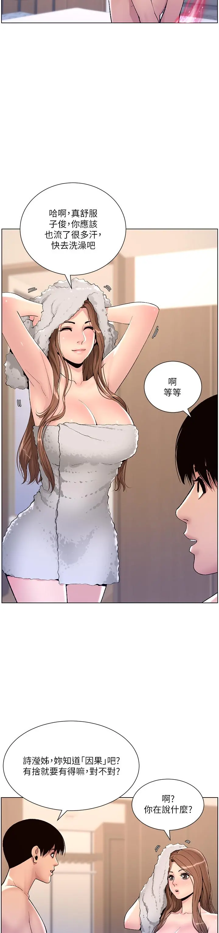 帝王App 第17话-被神之手玩到氾滥成灾 第13页