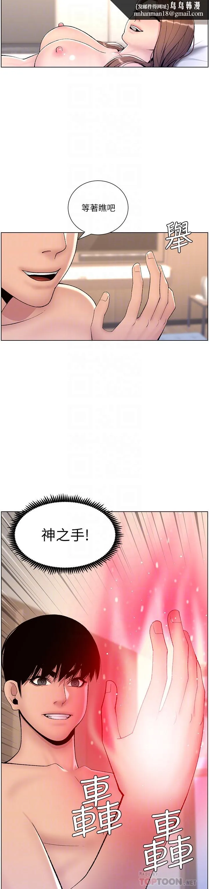 帝王App 第17话-被神之手玩到氾滥成灾 第18页