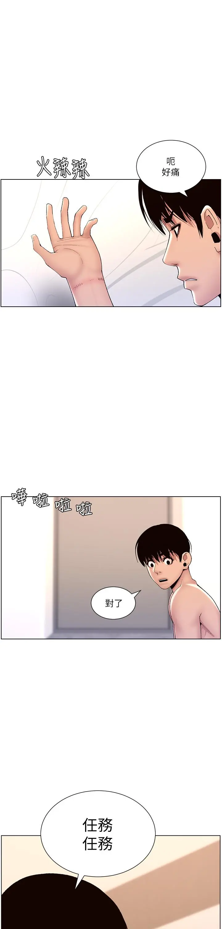 帝王App 第17话-被神之手玩到氾滥成灾 第9页