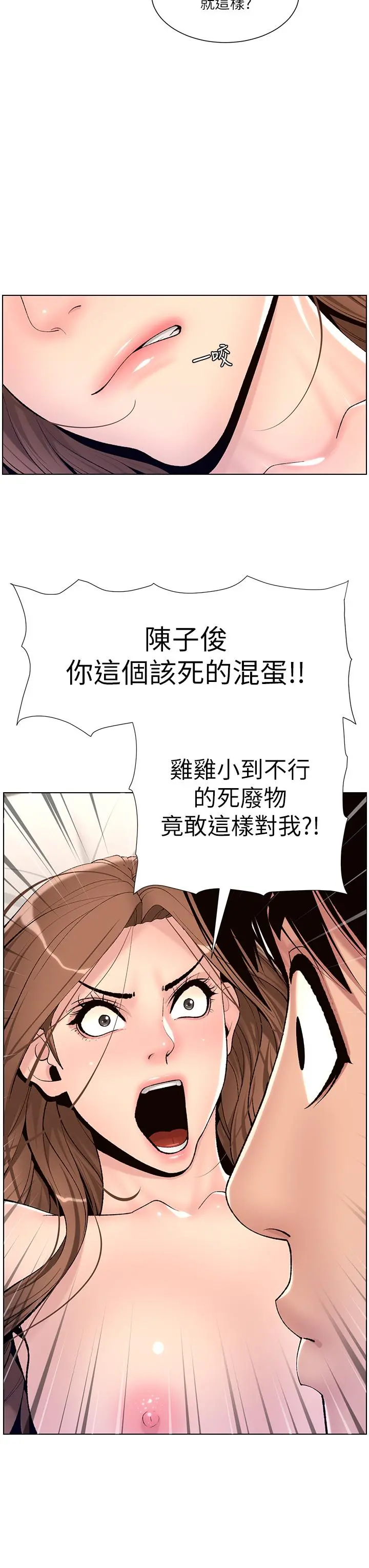 帝王App 第17话-被神之手玩到氾滥成灾 第28页