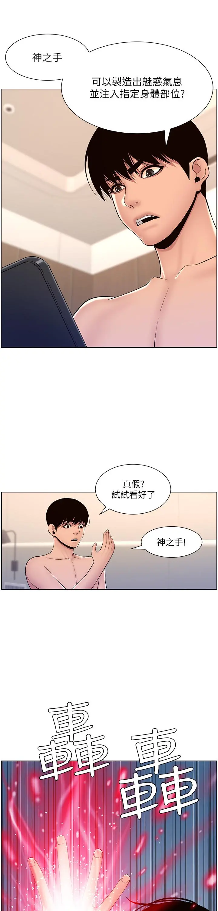 帝王App 第17话-被神之手玩到氾滥成灾 第11页