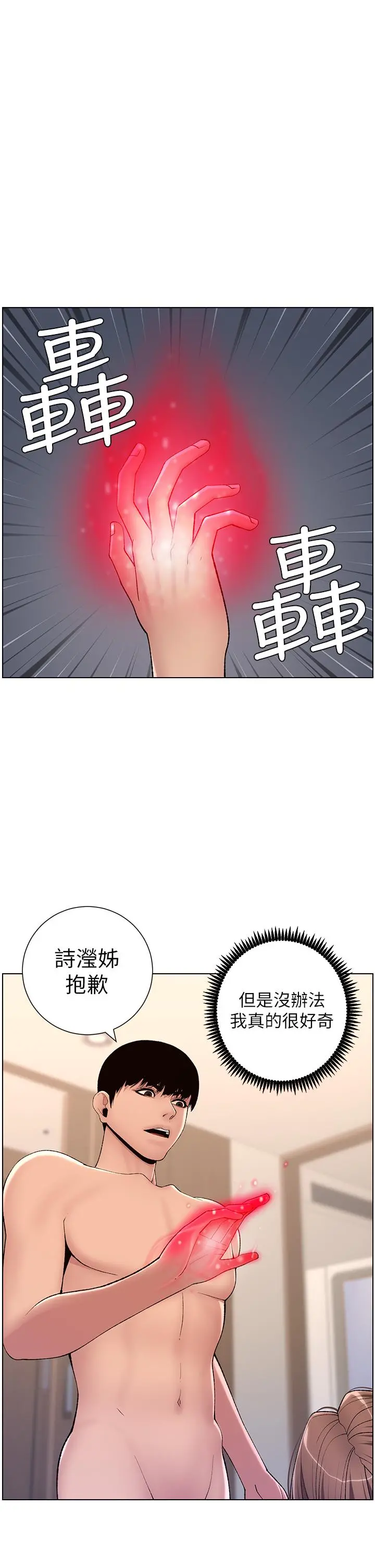 帝王App 第17话-被神之手玩到氾滥成灾 第34页