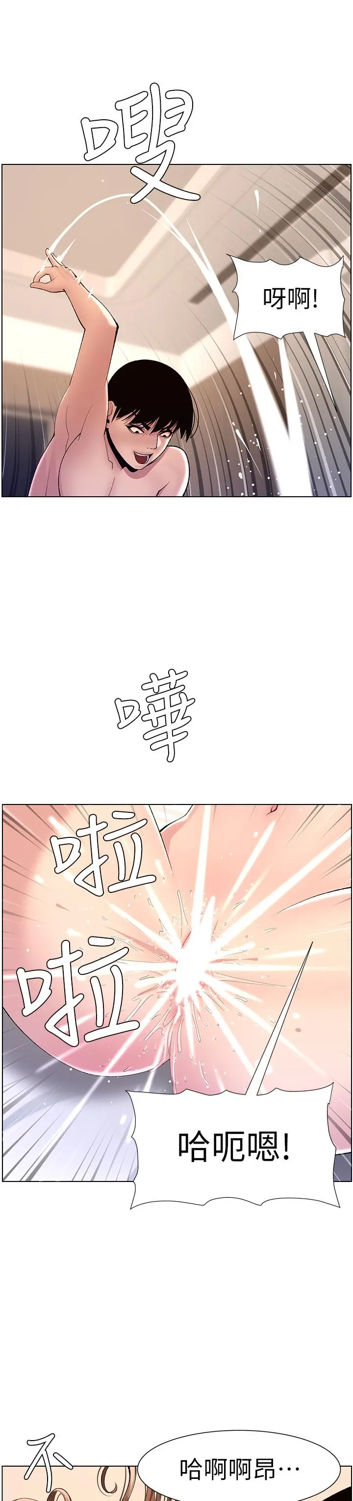 帝王App 第17话-被神之手玩到氾滥成灾 第23页