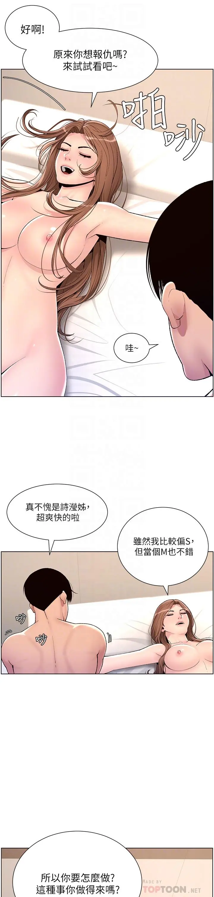 帝王App 第17话-被神之手玩到氾滥成灾 第16页