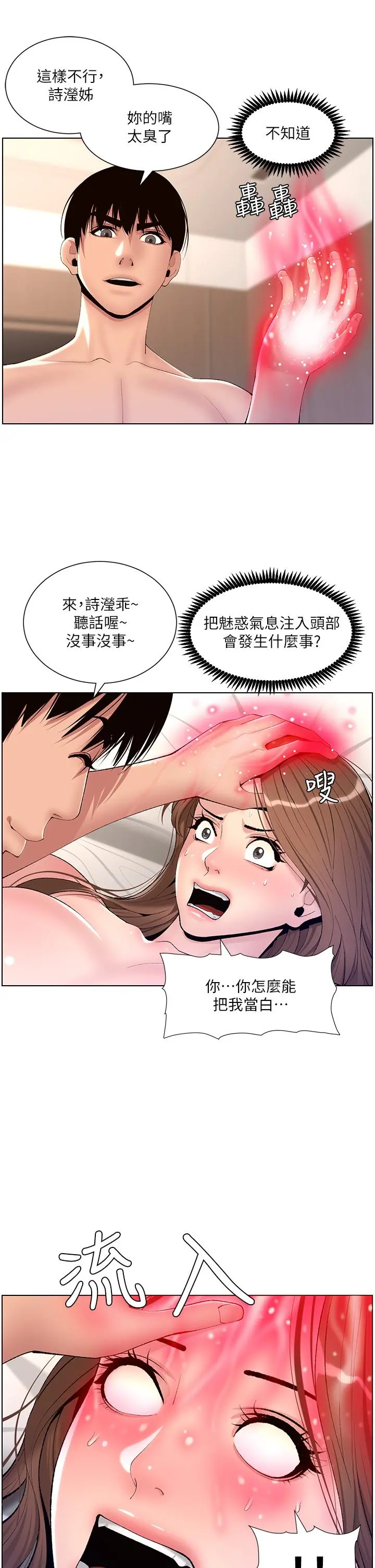 帝王App 第17话-被神之手玩到氾滥成灾 第26页