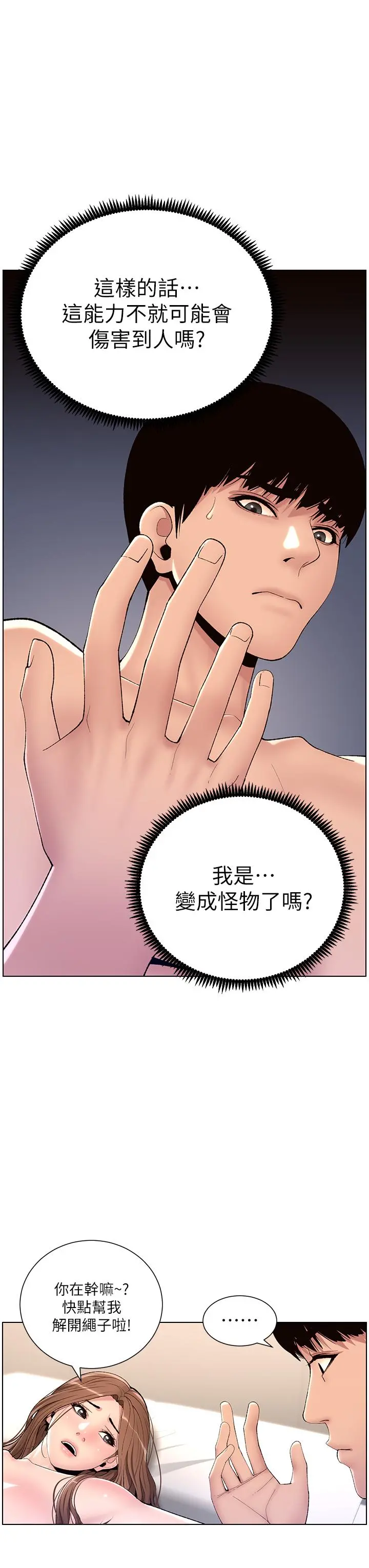 帝王App 第17话-被神之手玩到氾滥成灾 第33页