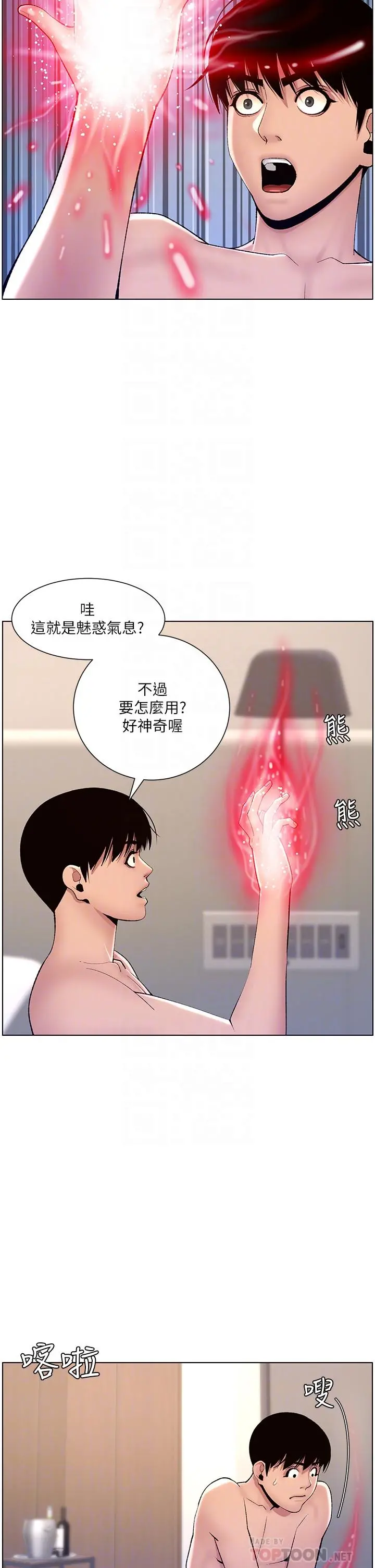帝王App 第17话-被神之手玩到氾滥成灾 第12页