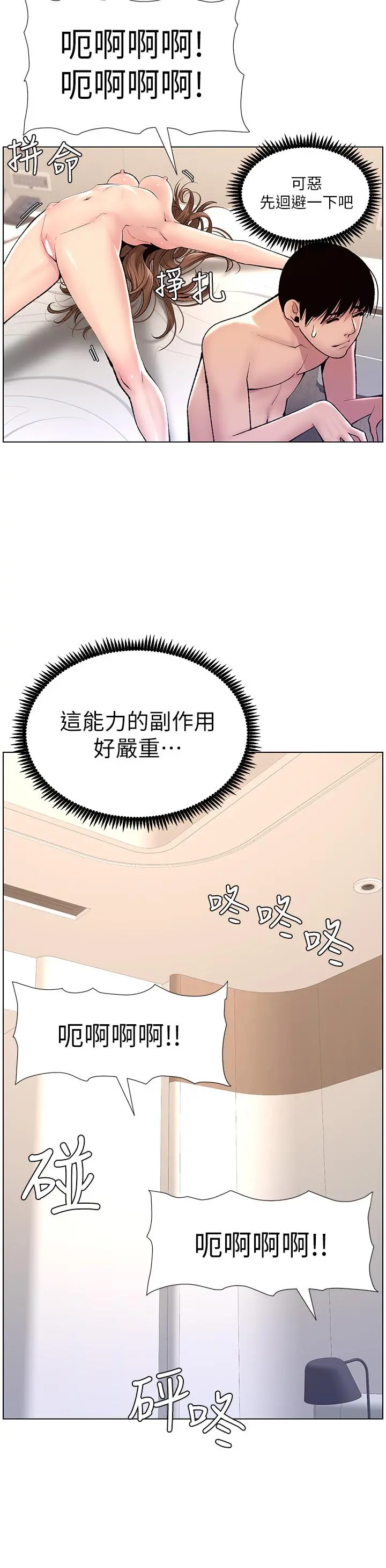 帝王App 第17话-被神之手玩到氾滥成灾 第30页