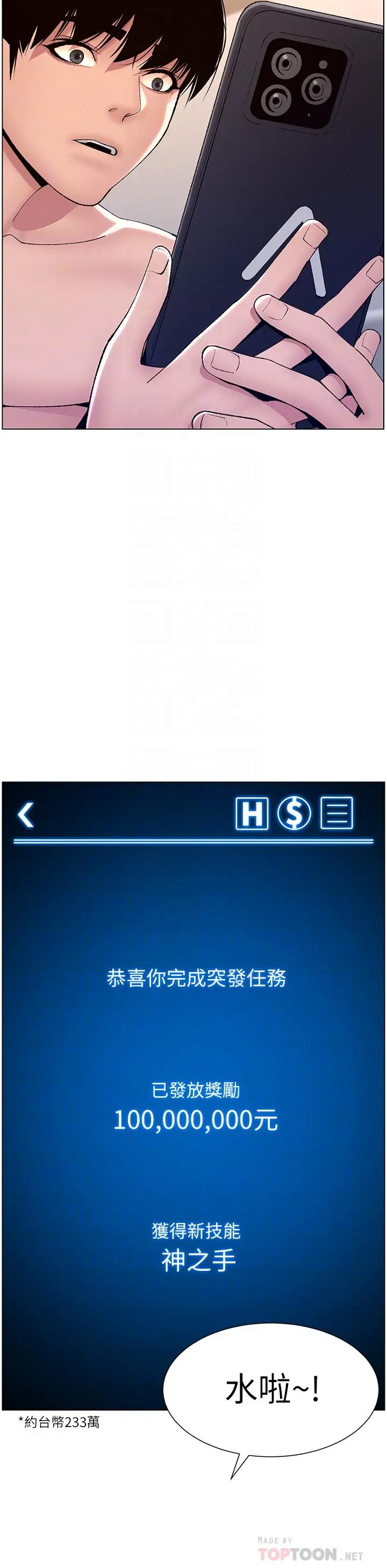 帝王App 第17话-被神之手玩到氾滥成灾 第10页