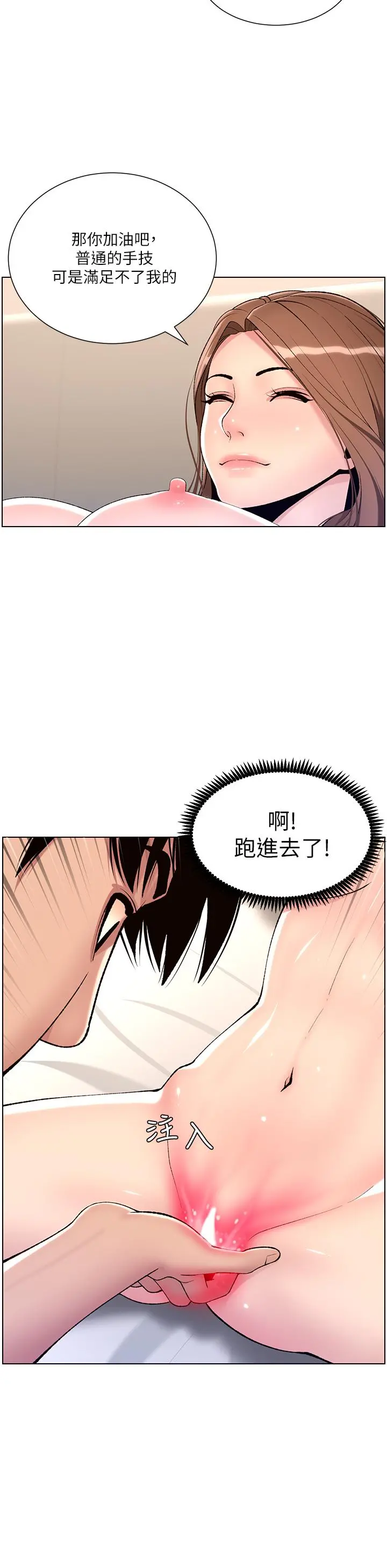 帝王App 第17话-被神之手玩到氾滥成灾 第20页