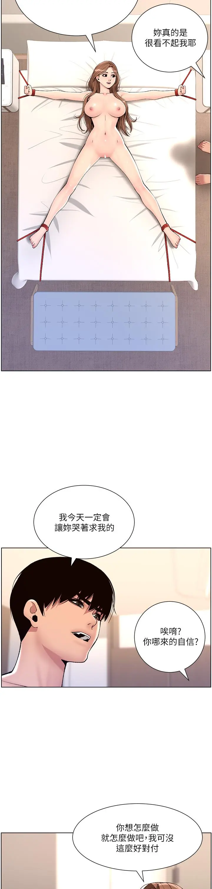 帝王App 第17话-被神之手玩到氾滥成灾 第17页
