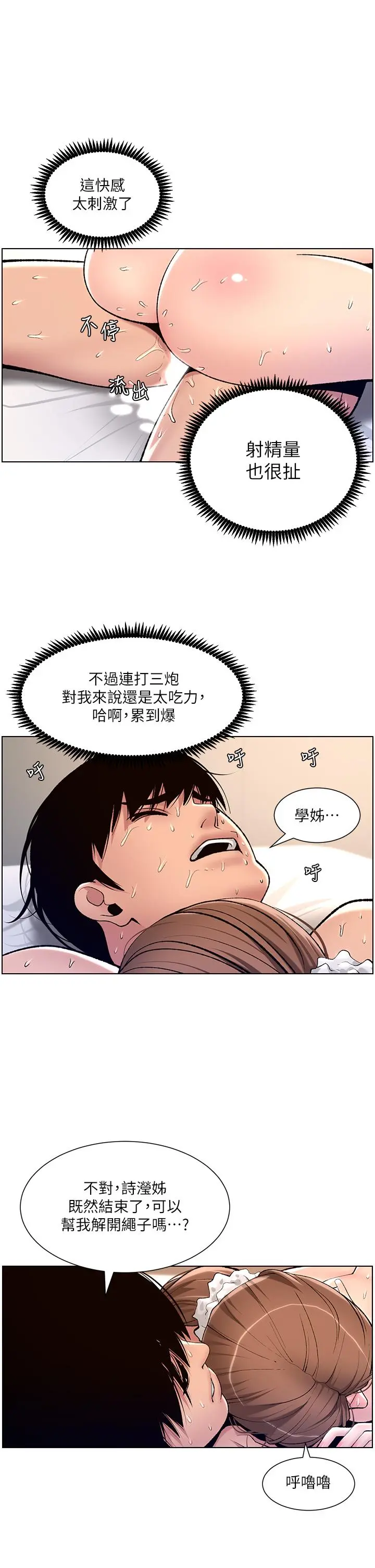 帝王App 第17话-被神之手玩到氾滥成灾 第2页