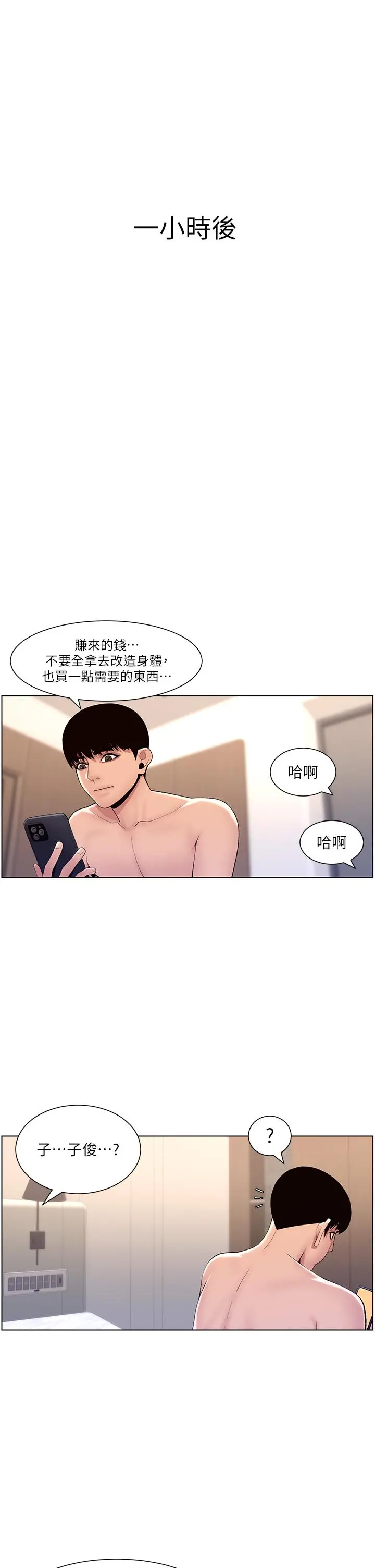帝王App 第17话-被神之手玩到氾滥成灾 第31页