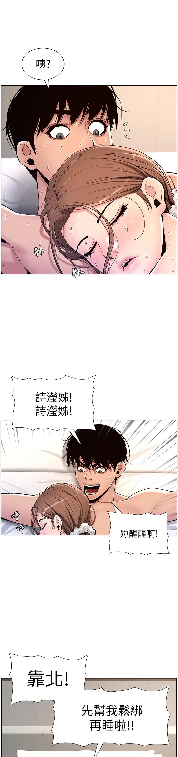 帝王App 第17话-被神之手玩到氾滥成灾 第3页
