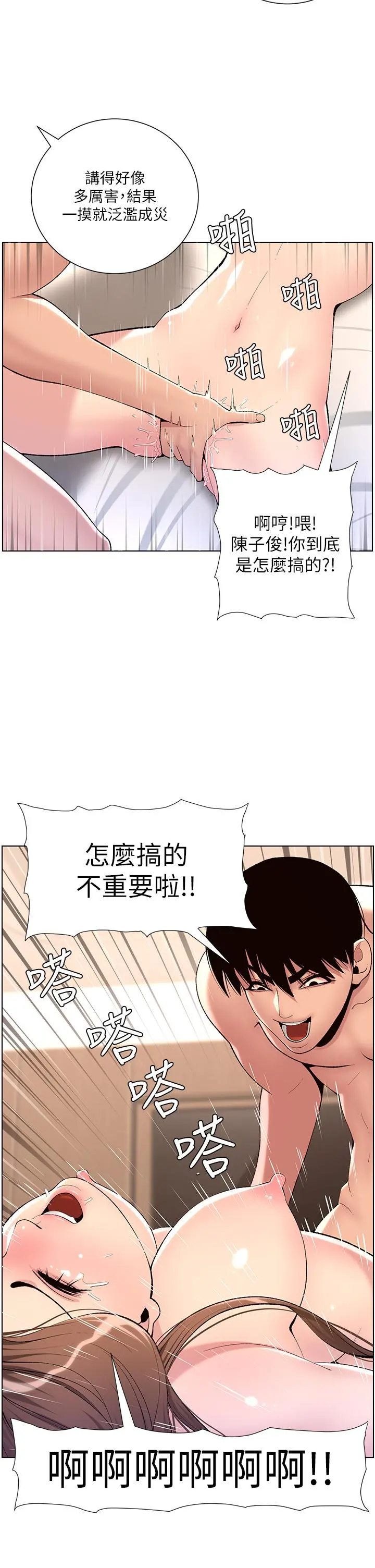 帝王App 第17话-被神之手玩到氾滥成灾 第22页