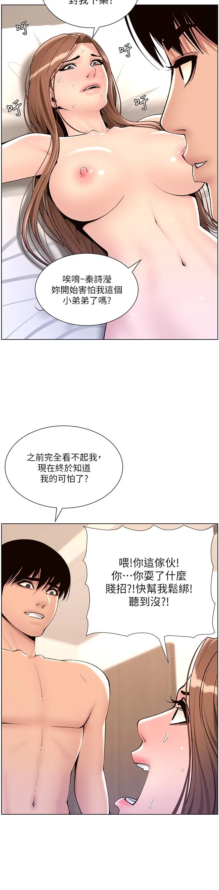 帝王App 第17话-被神之手玩到氾滥成灾 第25页