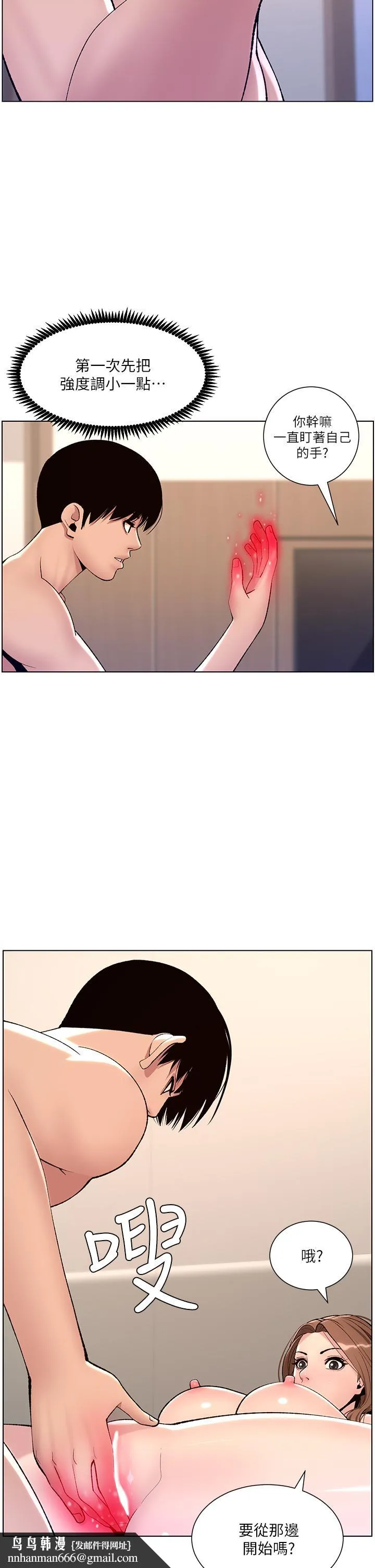 帝王App 第17话-被神之手玩到氾滥成灾 第19页