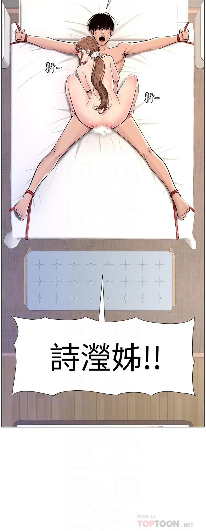 帝王App 第17话-被神之手玩到氾滥成灾 第4页