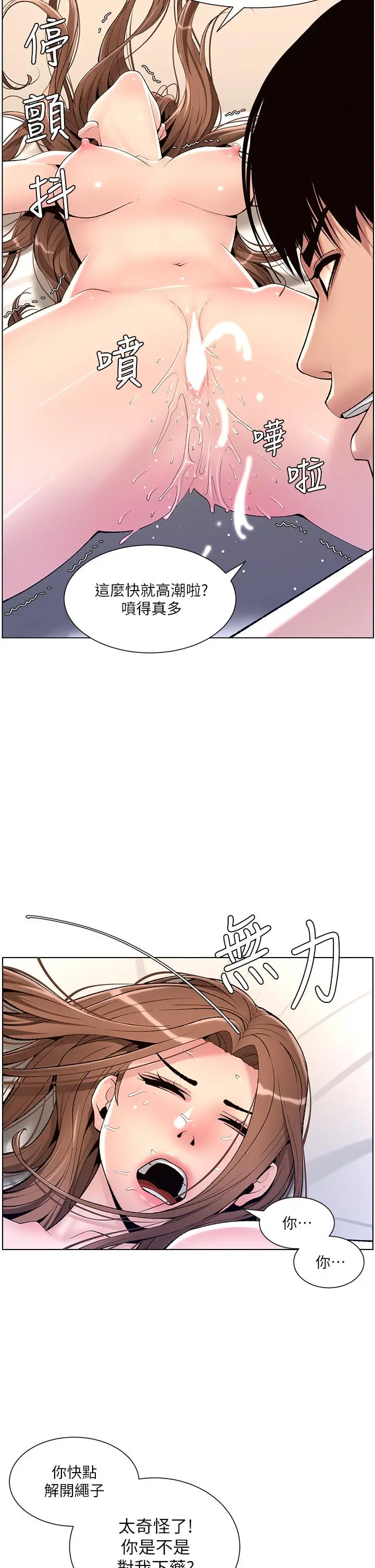 帝王App 第17话-被神之手玩到氾滥成灾 第24页