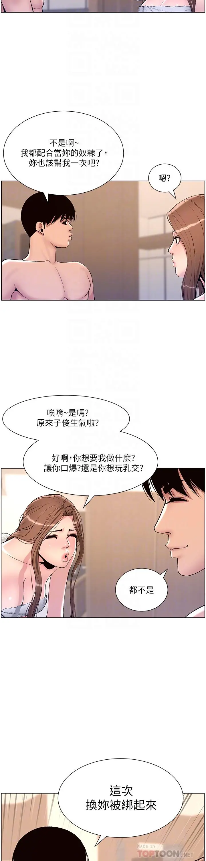 帝王App 第17话-被神之手玩到氾滥成灾 第14页