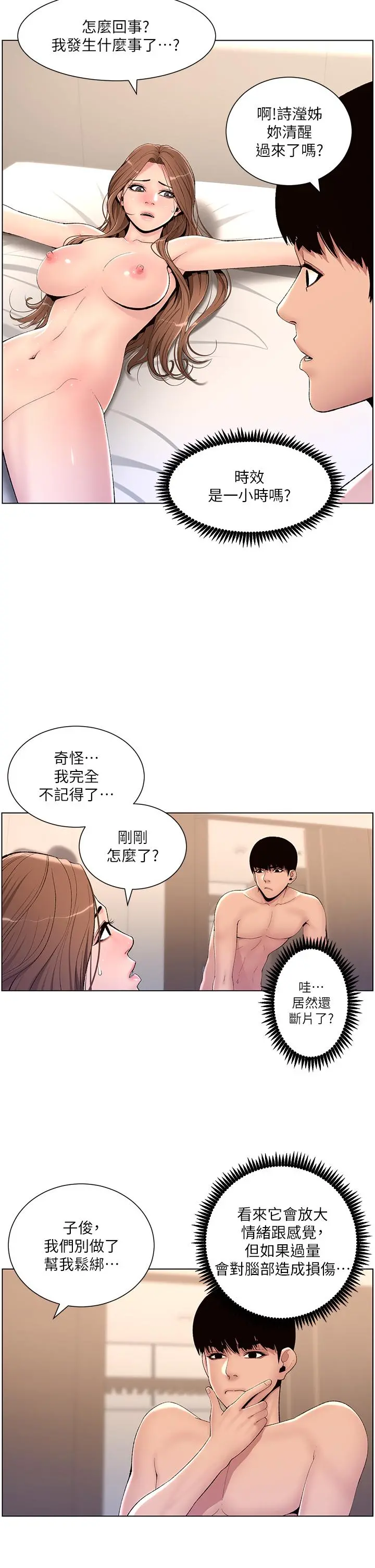 帝王App 第17话-被神之手玩到氾滥成灾 第32页