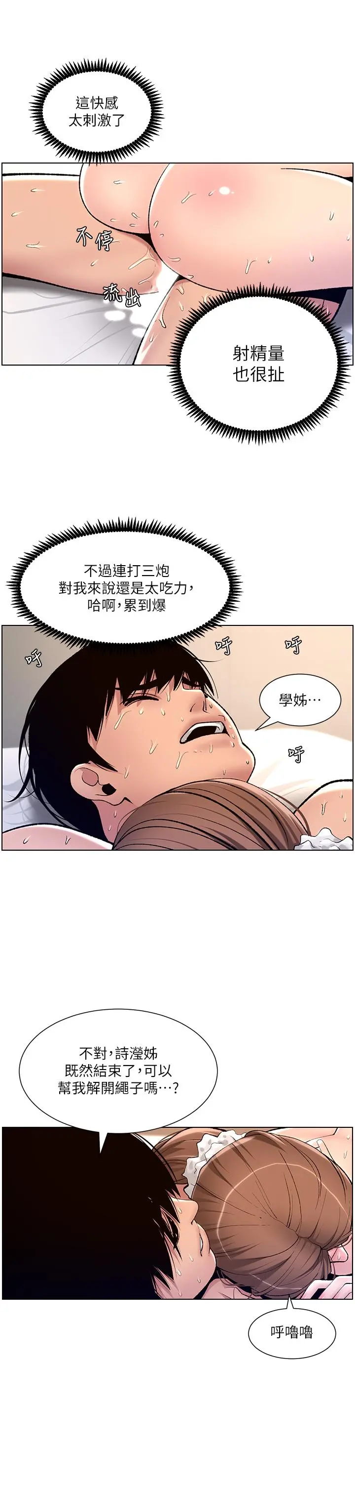 帝王App 第16话-你要当我的按摩棒吗 第33页