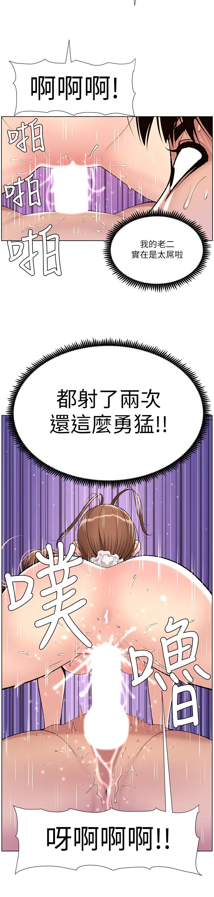 帝王App 第16话-你要当我的按摩棒吗 第30页