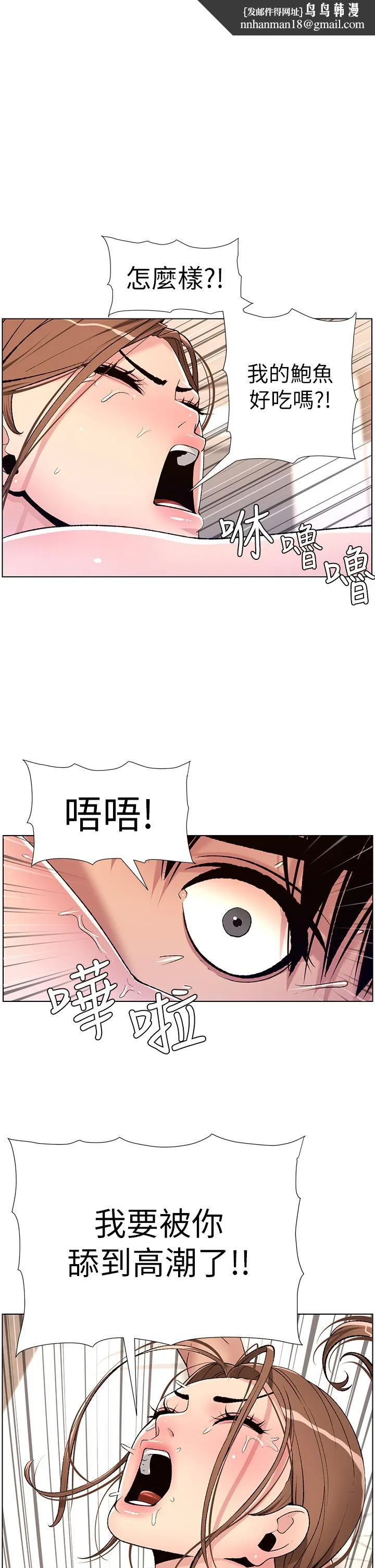 帝王App 第16话-你要当我的按摩棒吗 第1页