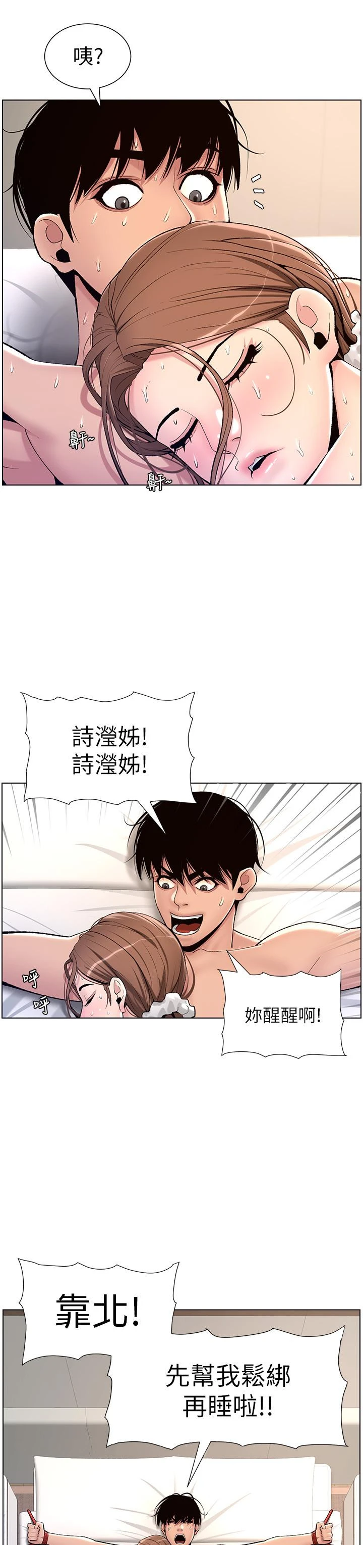 帝王App 第16话-你要当我的按摩棒吗 第34页