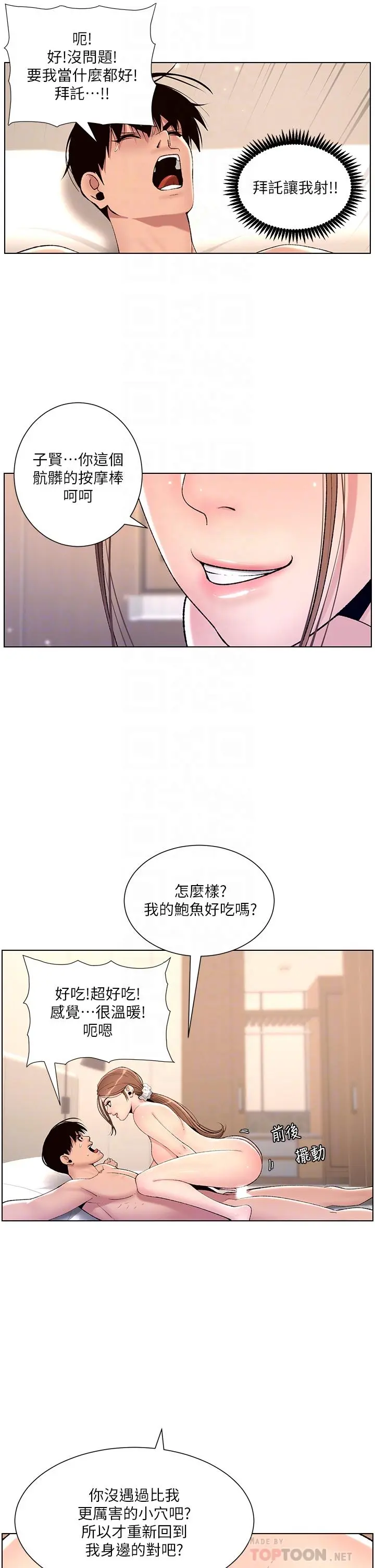 帝王App 第16话-你要当我的按摩棒吗 第12页