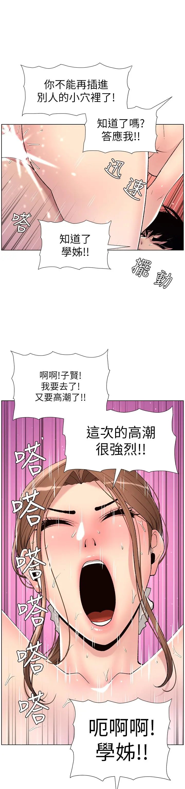 帝王App 第16话-你要当我的按摩棒吗 第29页