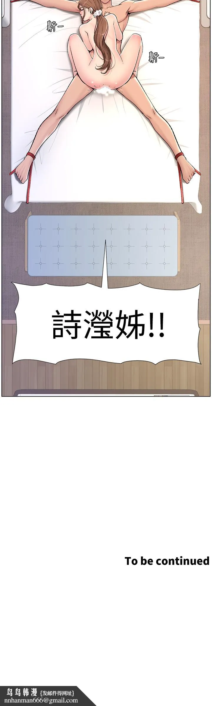 帝王App 第16话-你要当我的按摩棒吗 第35页