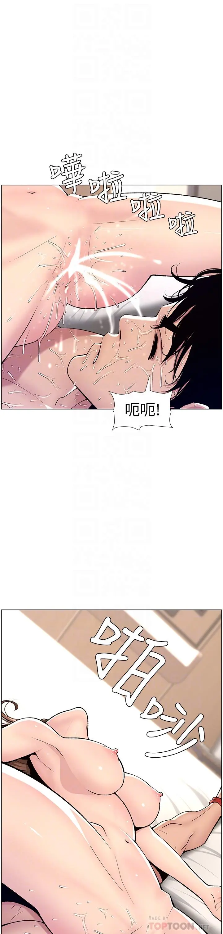 帝王App 第16话-你要当我的按摩棒吗 第4页