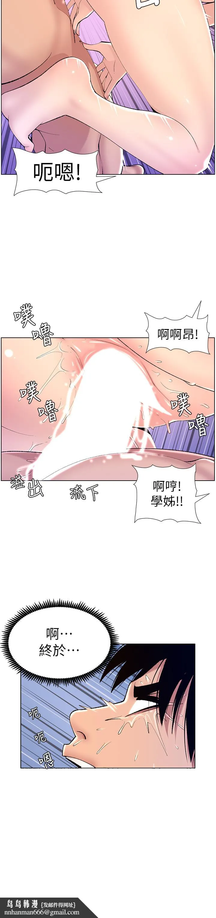 帝王App 第16话-你要当我的按摩棒吗 第19页