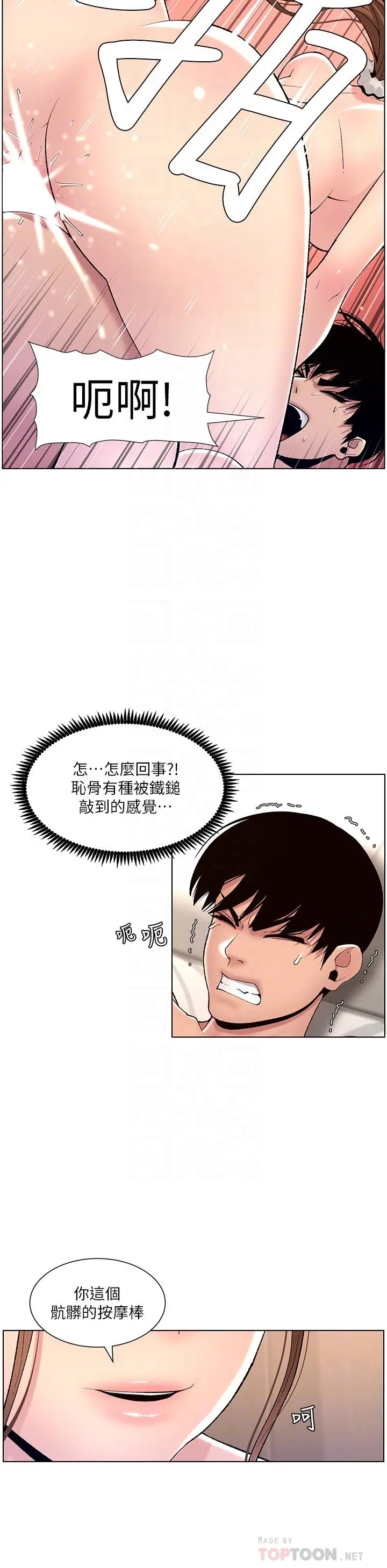 帝王App 第16话-你要当我的按摩棒吗 第16页