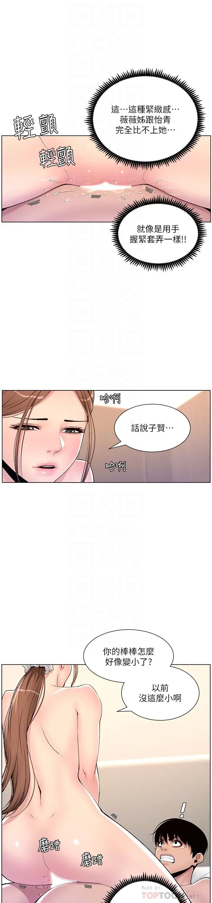 帝王App 第16话-你要当我的按摩棒吗 第14页