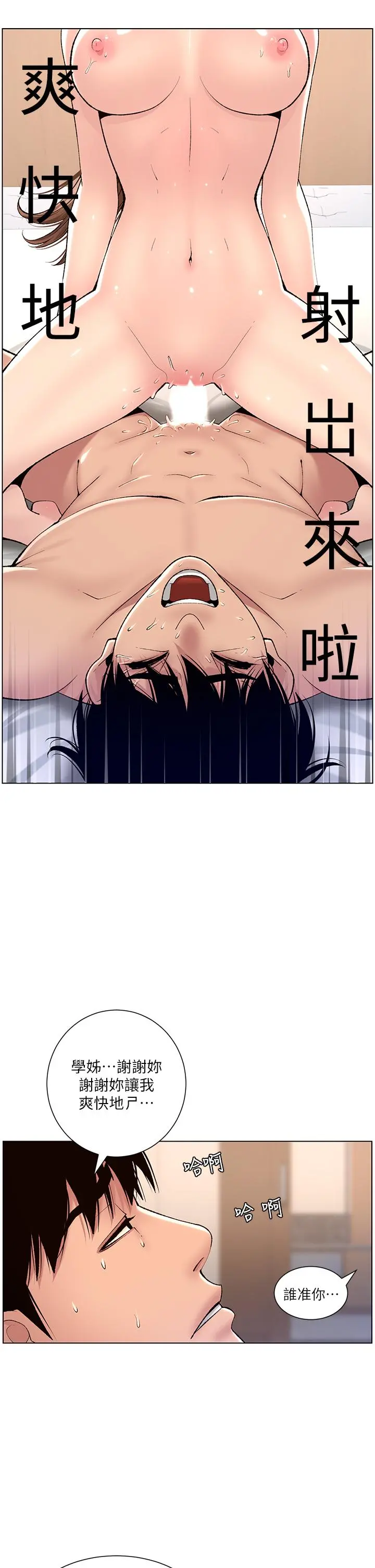 帝王App 第16话-你要当我的按摩棒吗 第20页