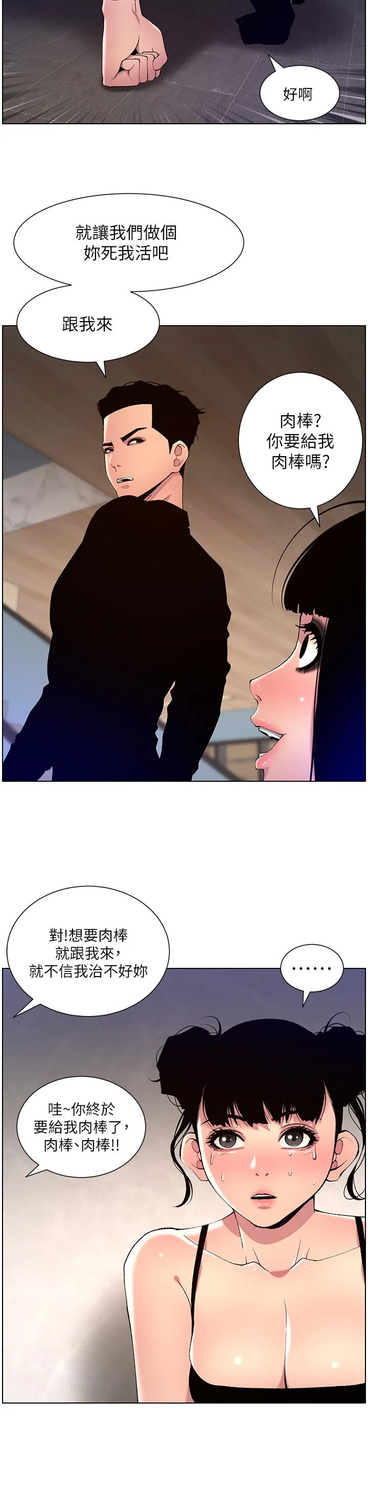 帝王App 第80话-贪恋肉棒的疯婆子 第20页