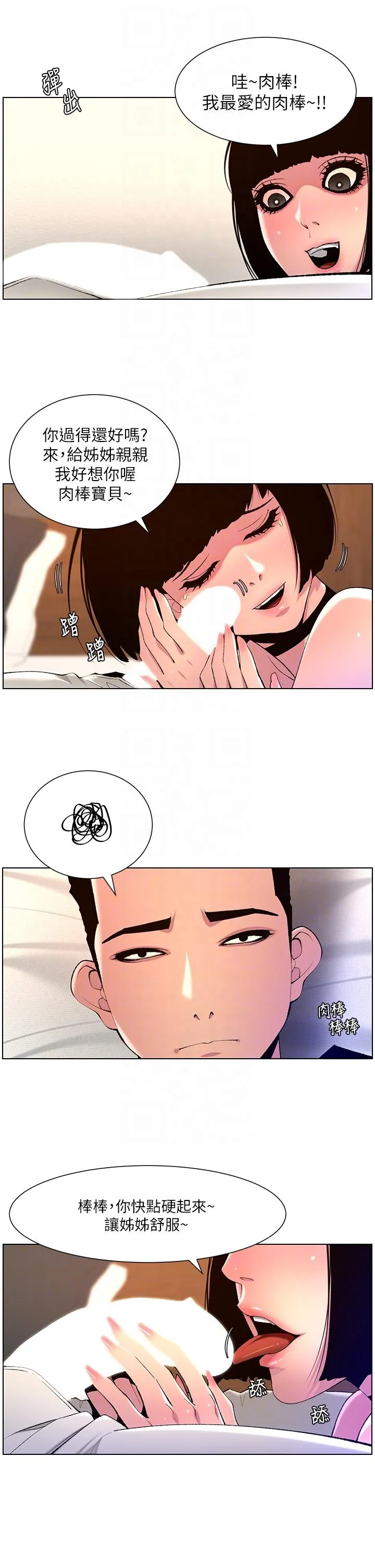 帝王App 第80话-贪恋肉棒的疯婆子 第22页