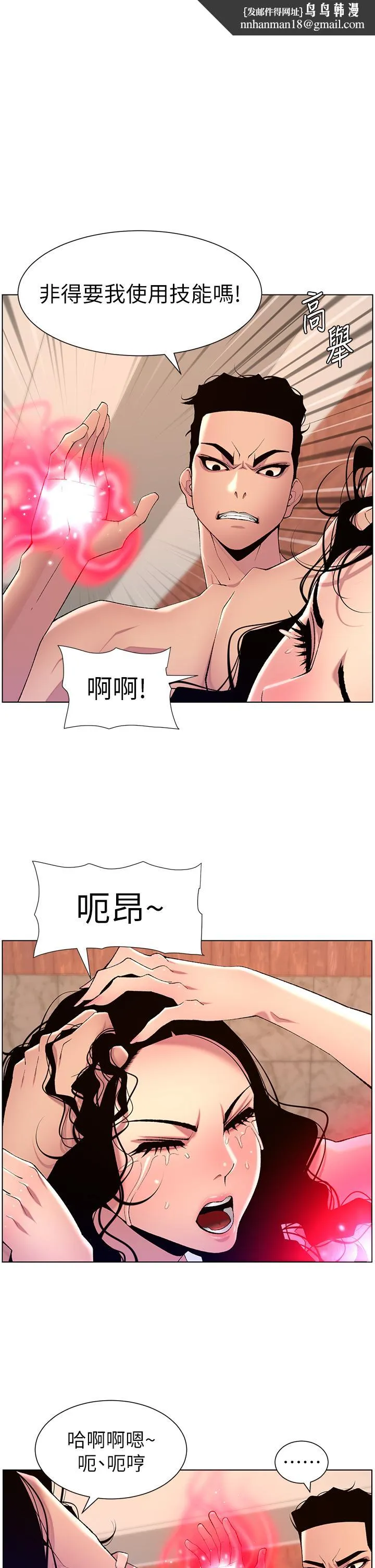 帝王App 第80话-贪恋肉棒的疯婆子 第1页