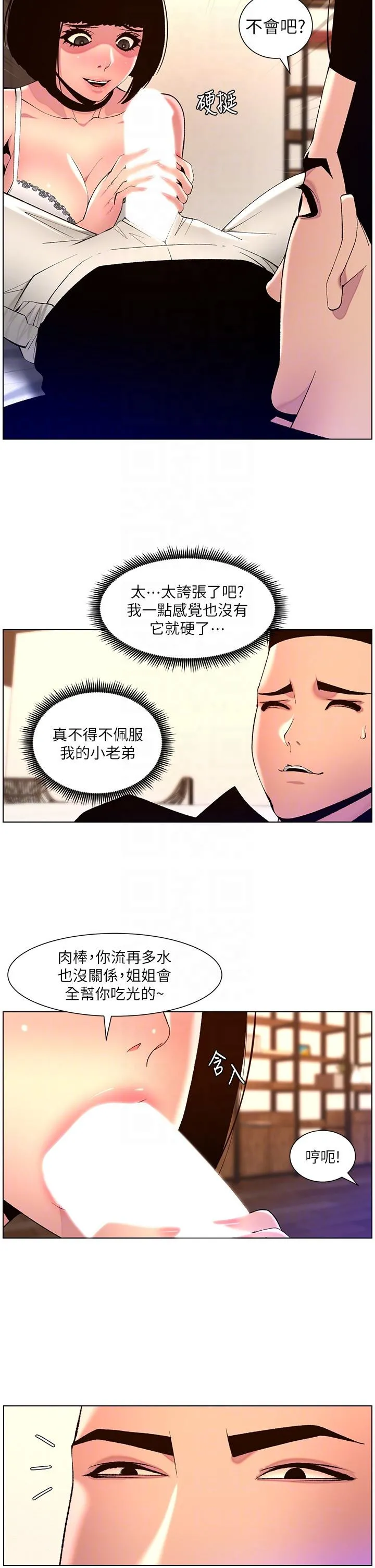 帝王App 第80话-贪恋肉棒的疯婆子 第24页