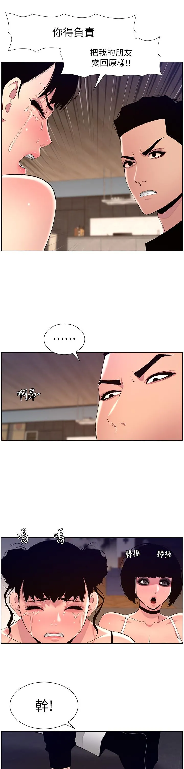 帝王App 第80话-贪恋肉棒的疯婆子 第19页
