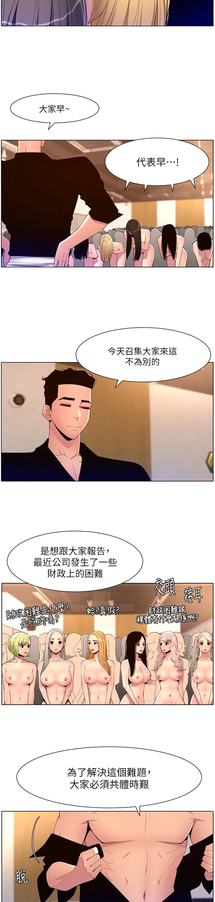 帝王App 第80话-贪恋肉棒的疯婆子 第9页