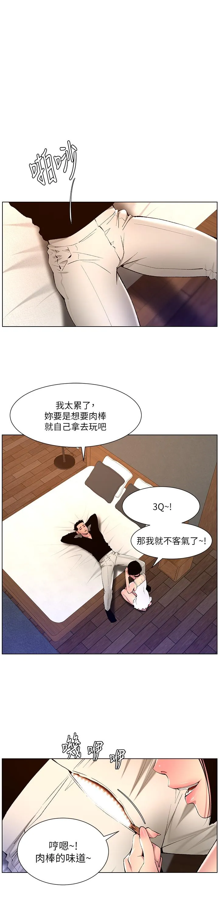 帝王App 第80话-贪恋肉棒的疯婆子 第21页