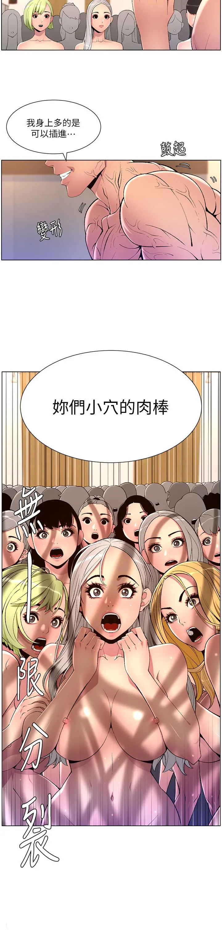 帝王App 第80话-贪恋肉棒的疯婆子 第12页
