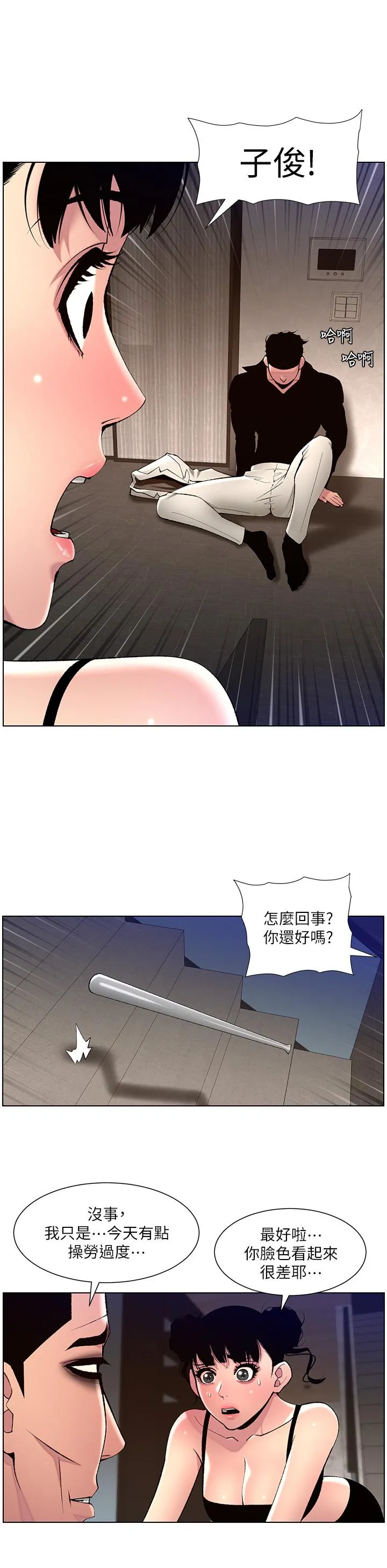 帝王App 第80话-贪恋肉棒的疯婆子 第15页