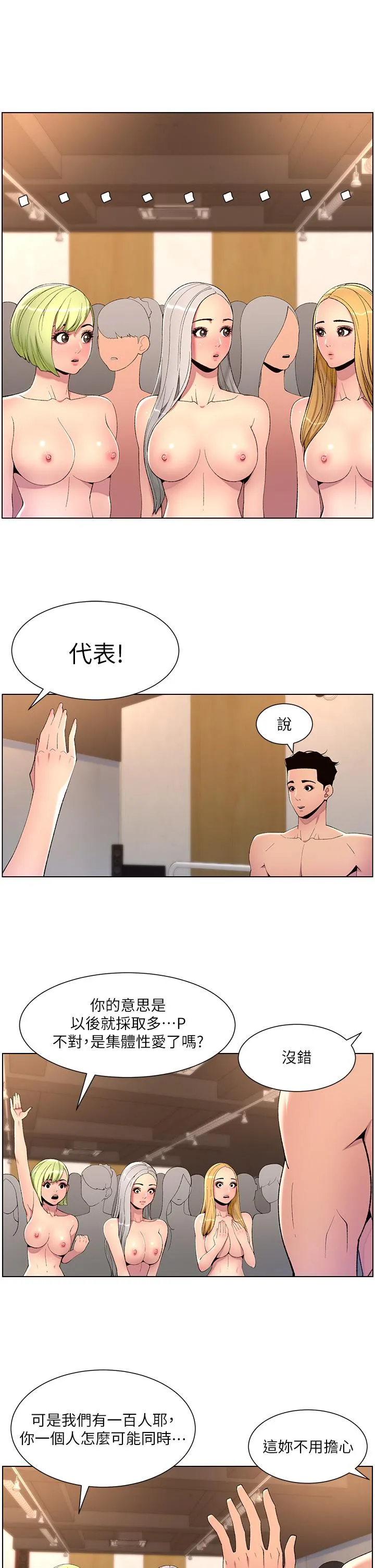 帝王App 第80话-贪恋肉棒的疯婆子 第11页