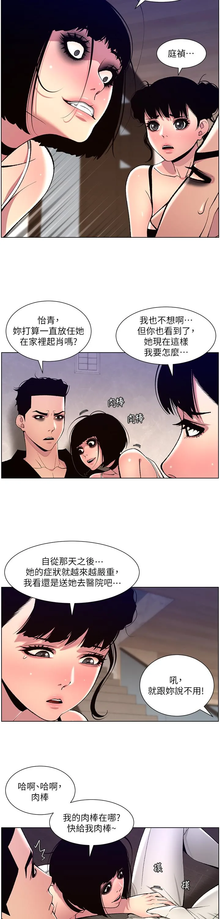 帝王App 第80话-贪恋肉棒的疯婆子 第17页