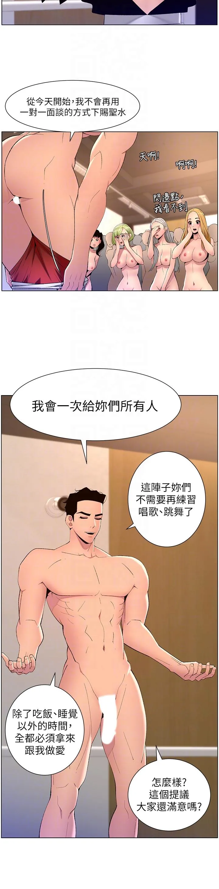 帝王App 第80话-贪恋肉棒的疯婆子 第10页